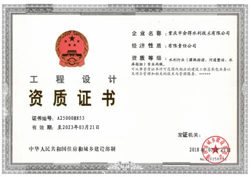 工程設(shè)計資質(zhì)證書